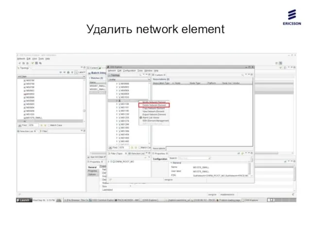 Удалить network element