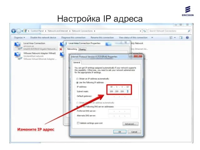 Настройка IP адреса