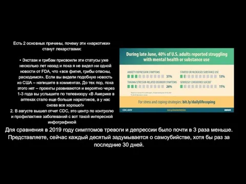 Есть 2 основных причины, почему эти «наркотики» станут лекарствами: Экстази и грибам