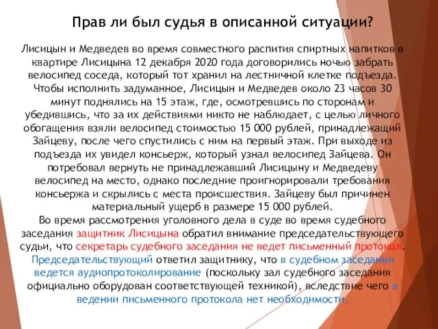 Прав ли был судья в описанной ситуации? Лисицын и Медведев во время