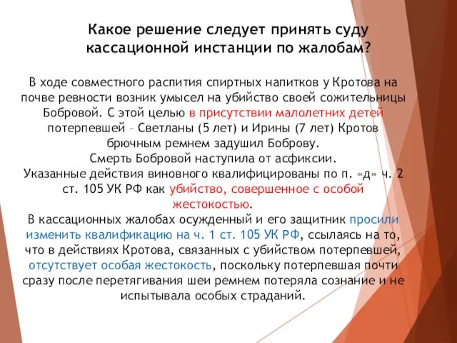 Какое решение следует принять суду кассационной инстанции по жалобам? В ходе совместного