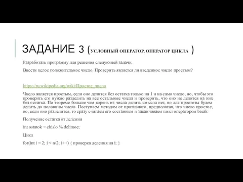 ЗАДАНИЕ 3 (УСЛОВНЫЙ ОПЕРАТОР, ОПЕРАТОР ЦИКЛА ) Разработать программу для решения следующей