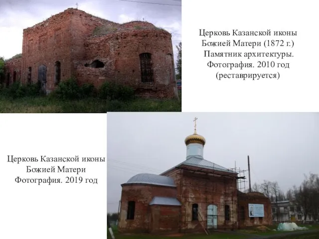 Церковь Казанской иконы Божией Матери Фотография. 2019 год Церковь Казанской иконы Божией