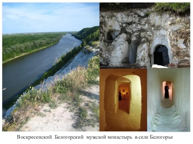 Воскресенский Белогорский мужской монастырь в селе Белогорье