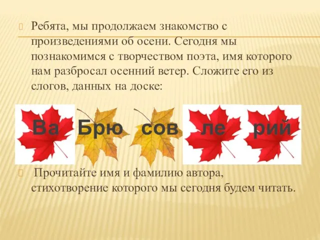 Ребята, мы продолжаем знакомство с произведениями об осени. Сегодня мы познакомимся с