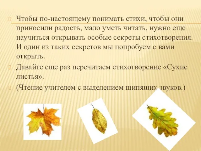 Чтобы по-настоящему понимать стихи, чтобы они приносили радость, мало уметь читать, нужно