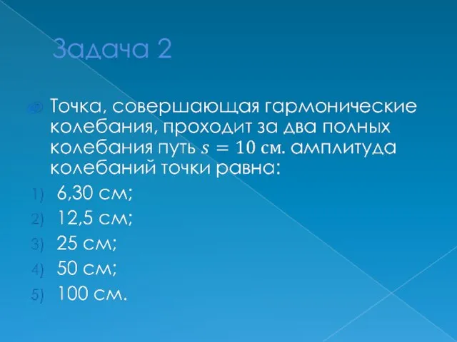 Задача 2