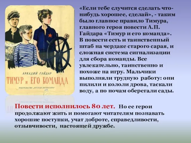 «Если тебе случится сделать что-нибудь хорошее, сделай», - таким было главное правило