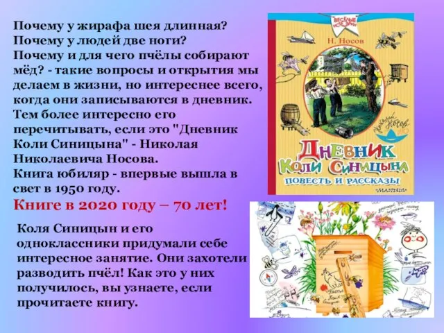 Почему у жирафа шея длинная? Почему у людей две ноги? Почему и