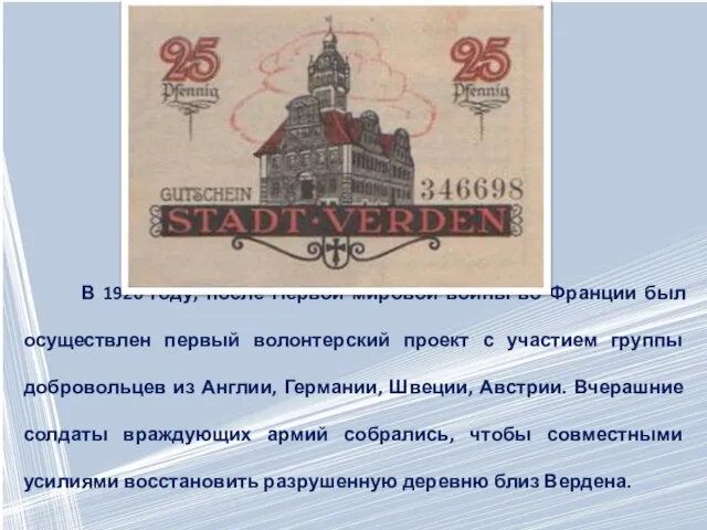 В 1920 году, после Первой мировой войны во Франции был осуществлен первый