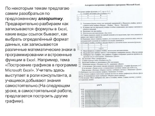 По некоторым темам предлагаю самим разобраться по предложенному алгоритму. Предварительно разбираем как