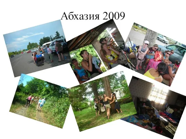 Абхазия 2009