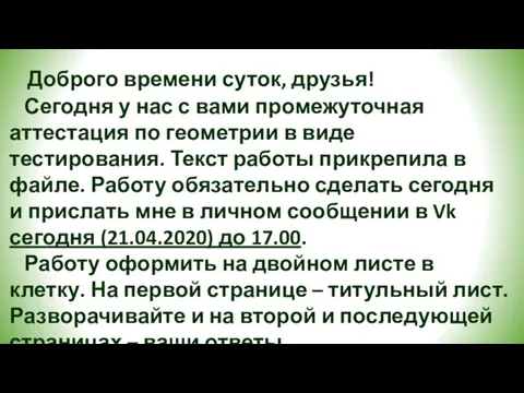 Доброго времени суток, друзья! Сегодня у нас с вами промежуточная аттестация по