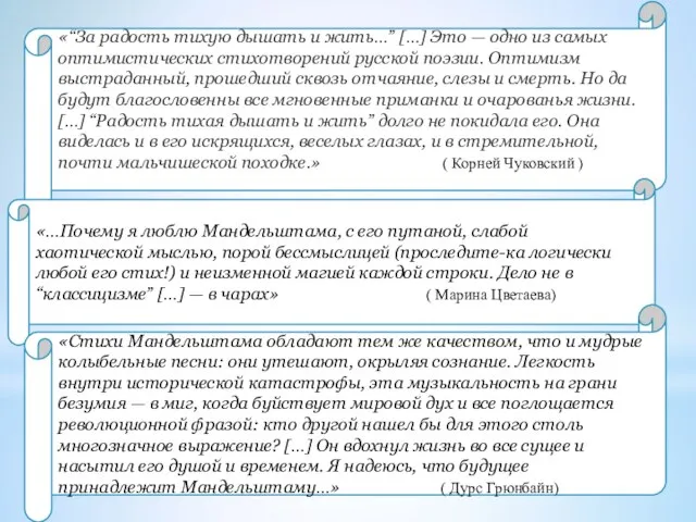 «“За радость тихую дышать и жить…” […] Это — одно из самых