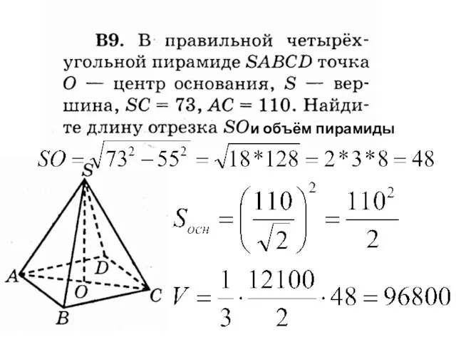 и объём пирамиды