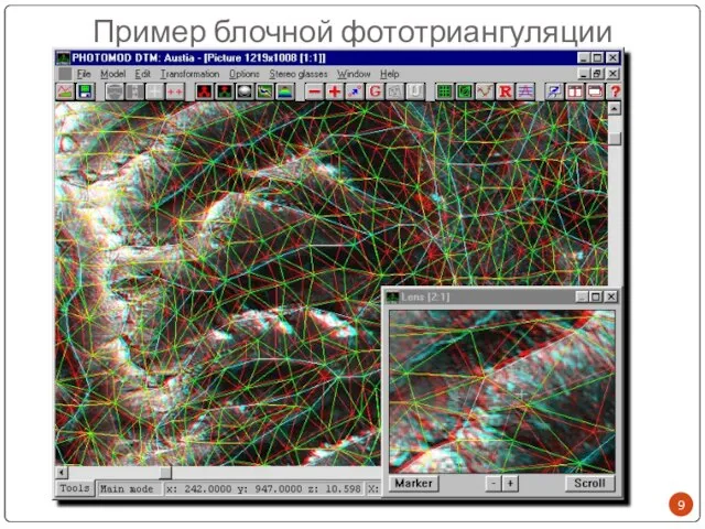 Пример блочной фототриангуляции