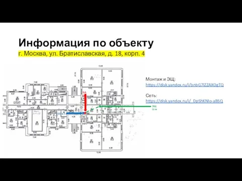 Информация по объекту г. Москва, ул. Братиславская, д. 18, корп. 4 БАО