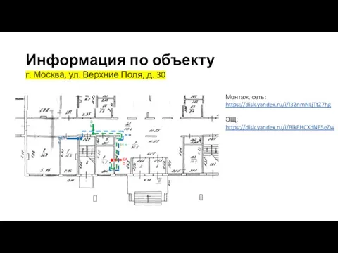 Информация по объекту г. Москва, ул. Верхние Поля, д. 30 БАО ЭЩ