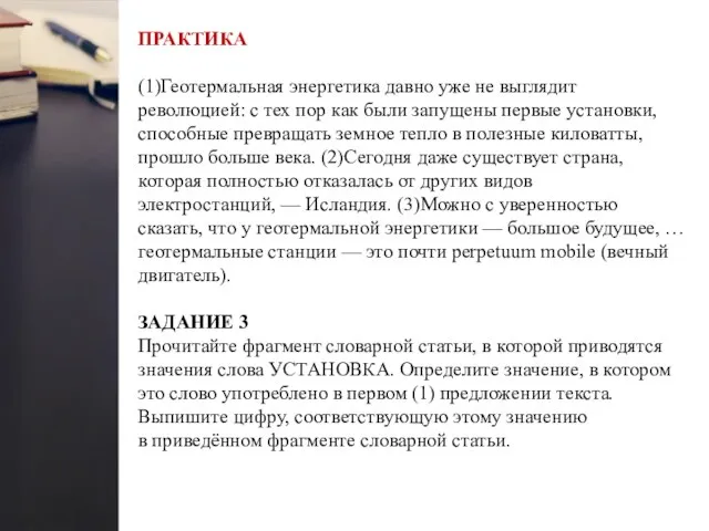 ПРАКТИКА (1)Геотермальная энергетика давно уже не выглядит революцией: с тех пор как