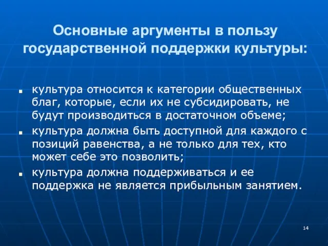 культура относится к категории общественных благ, которые, если их не субсидировать, не