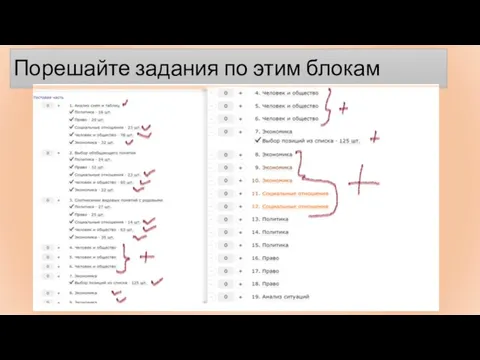 Порешайте задания по этим блокам