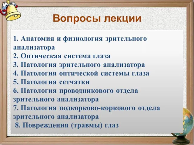 Вопросы лекции