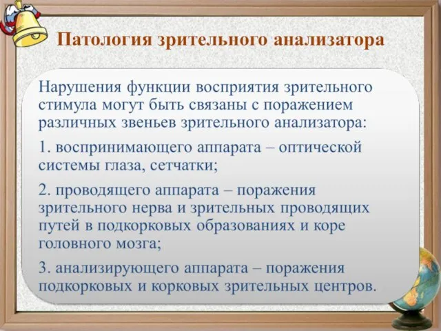 Патология зрительного анализатора