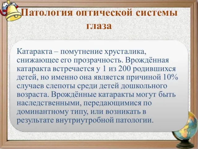 Патология оптической системы глаза