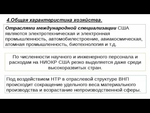 4.Общая характеристика хозяйства.