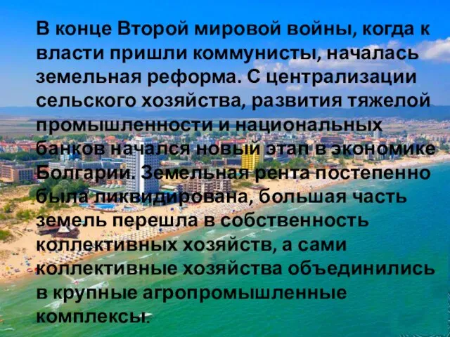 В конце Второй мировой войны, когда к власти пришли коммунисты, началась земельная