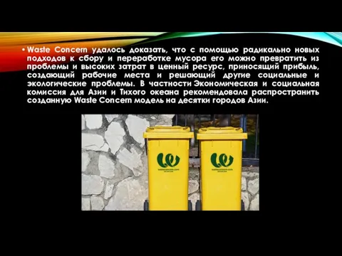 Waste Concern удалось доказать, что с помощью радикально новых подходов к сбору