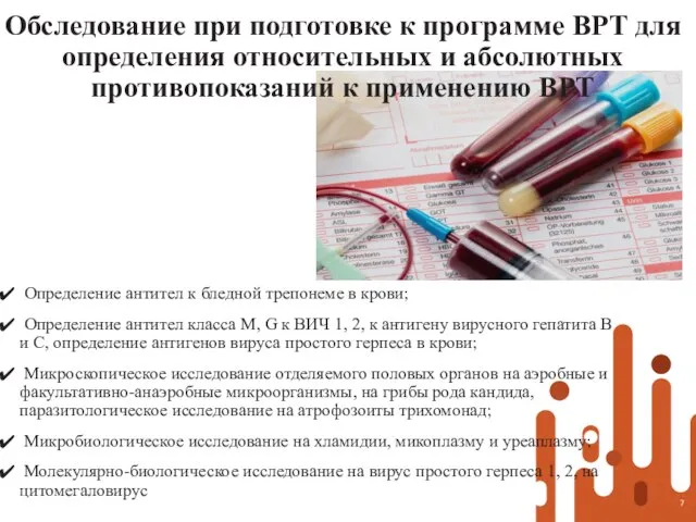 Обследование при подготовке к программе ВРТ для определения относительных и абсолютных противопоказаний