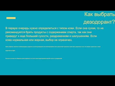 В первую очередь нужно определиться с типом кожи. Если она сухая, то