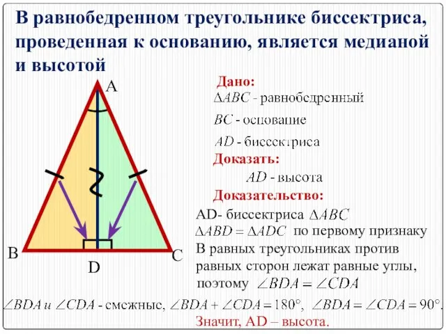 В равных треугольниках против равных сторон лежат равные углы, поэтому В равнобедренном