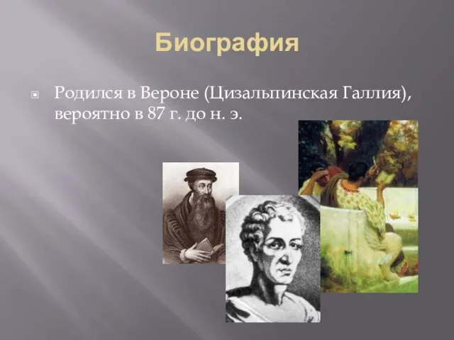 Биография Родился в Вероне (Цизальпинская Галлия), вероятно в 87 г. до н. э.