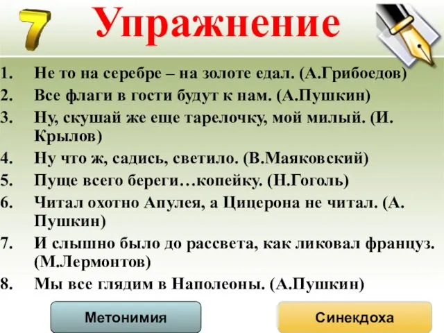 Упражнение Не то на серебре – на золоте едал. (А.Грибоедов) Все флаги