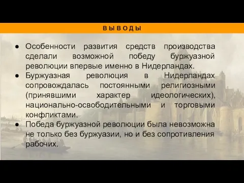 В Ы В О Д Ы Особенности развития средств производства сделали возможной