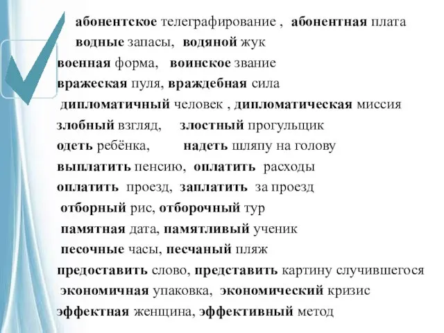 абонентское телеграфирование , абонентная плата водные запасы, водяной жук военная форма, воинское