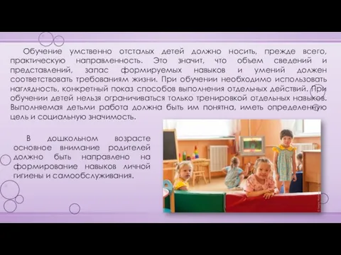 В дошкольном возрасте основное внимание родителей должно быть направлено на формирование навыков