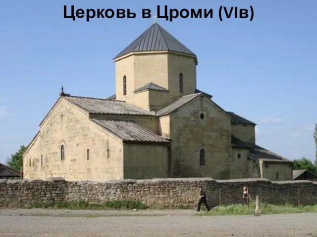 Церковь в Цроми (VIв)