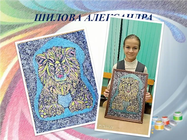 ШИЛОВА АЛЕКСАНДРА