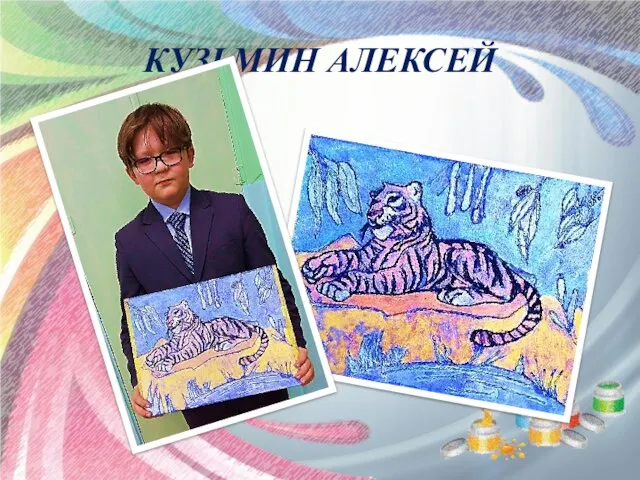 КУЗЬМИН АЛЕКСЕЙ