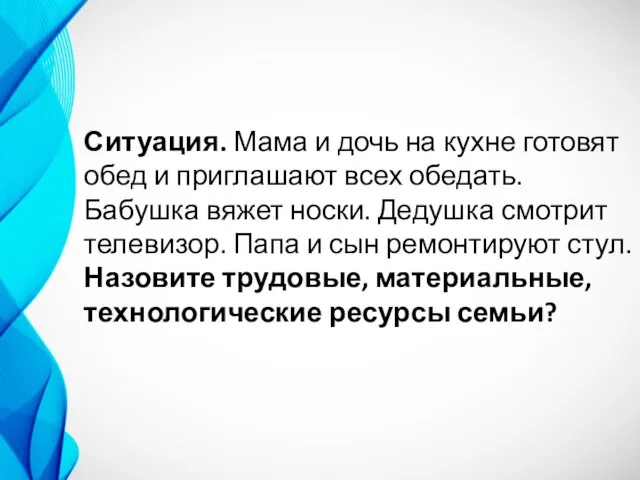 Ситуация. Мама и дочь на кухне готовят обед и приглашают всех обедать.