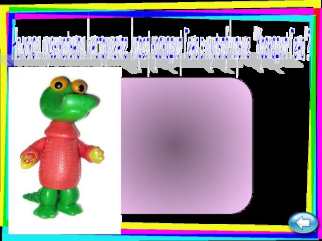 На каком музыкальном инструменте играл крокодил Гена в мультфильме "Крокодил Гена"? гармонь