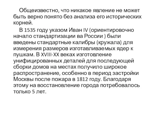 Общеизвестно, что никакое явление не может быть верно понято без анализа его