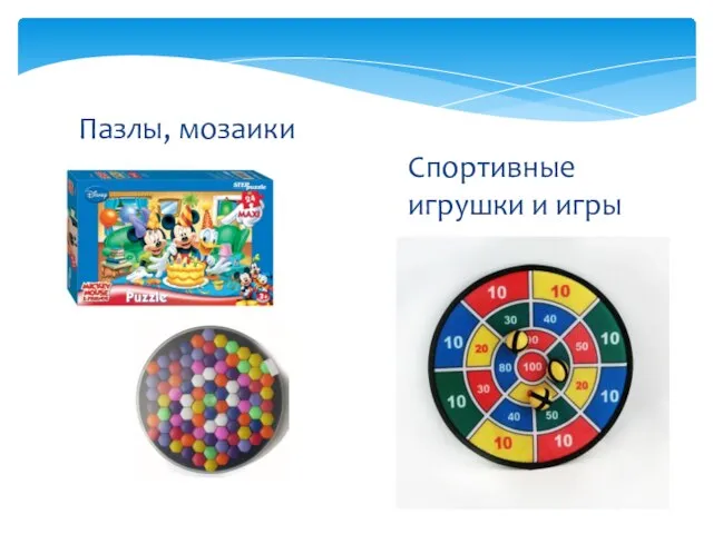 Спортивные игрушки и игры Пазлы, мозаики