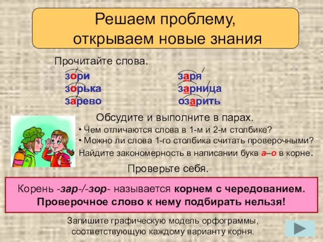 • Чем отличаются слова в 1-м и 2-м столбике? • Можно ли