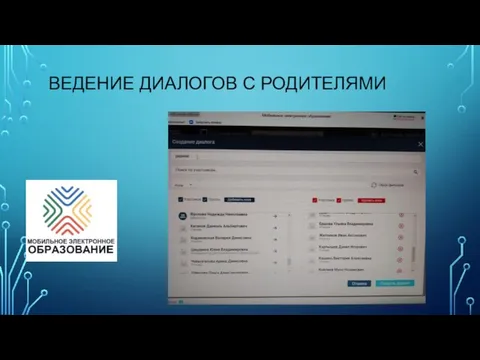 ВЕДЕНИЕ ДИАЛОГОВ С РОДИТЕЛЯМИ