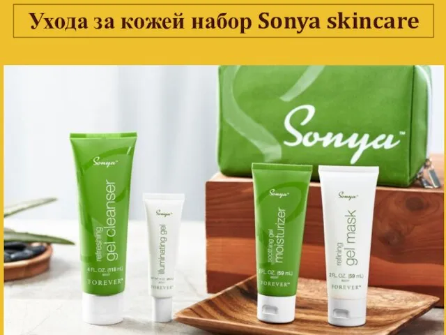 Ухода за кожей набор Sonya skincare