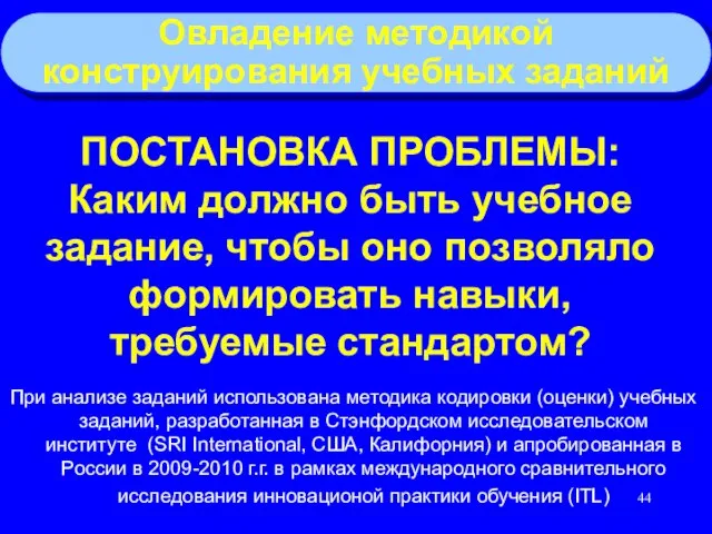 ПОСТАНОВКА ПРОБЛЕМЫ: Каким должно быть учебное задание, чтобы оно позволяло формировать навыки,